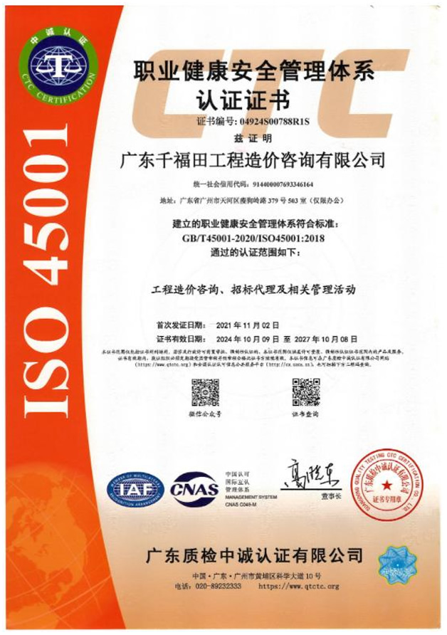 职业健康安全管理体系认证证书